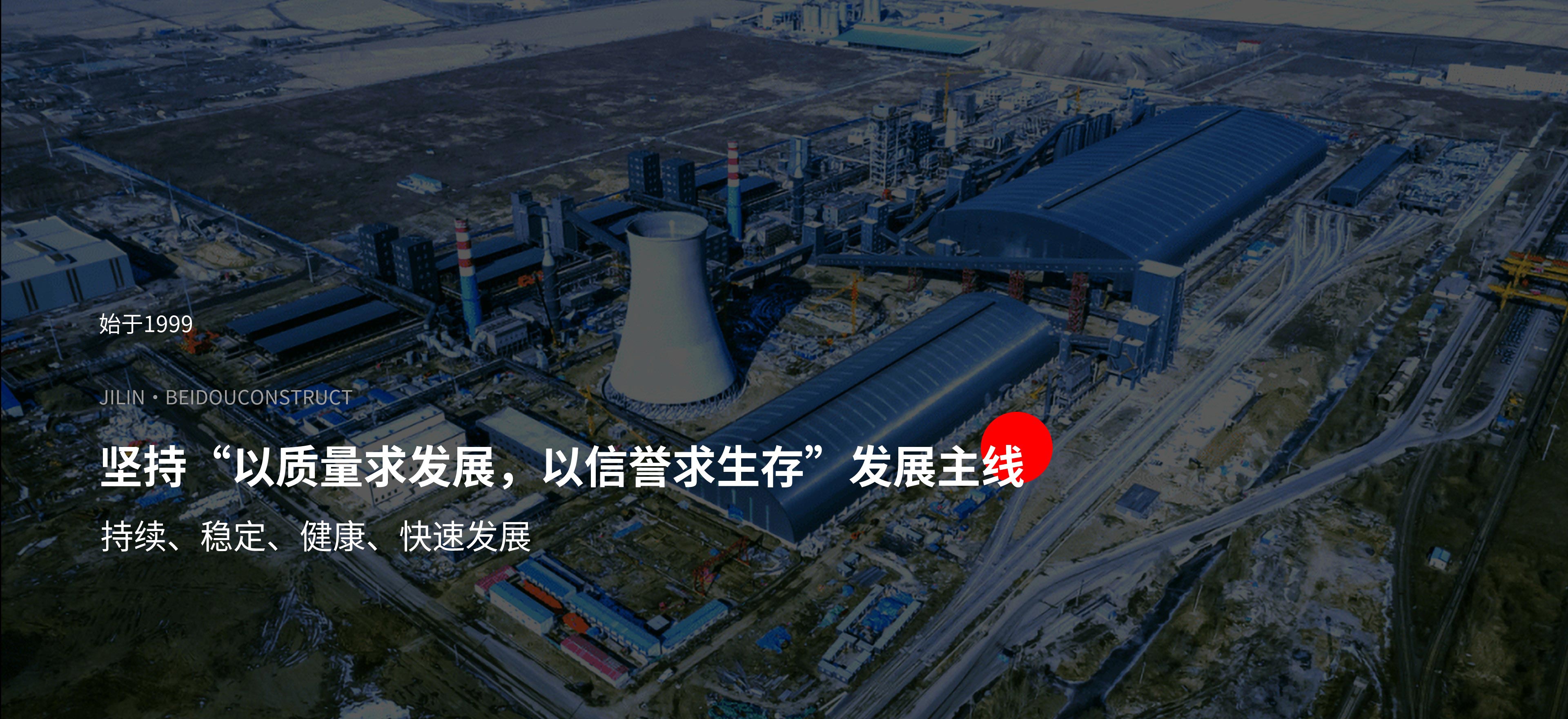 以質(zhì)量求發(fā)展，以信譽(yù)求生存