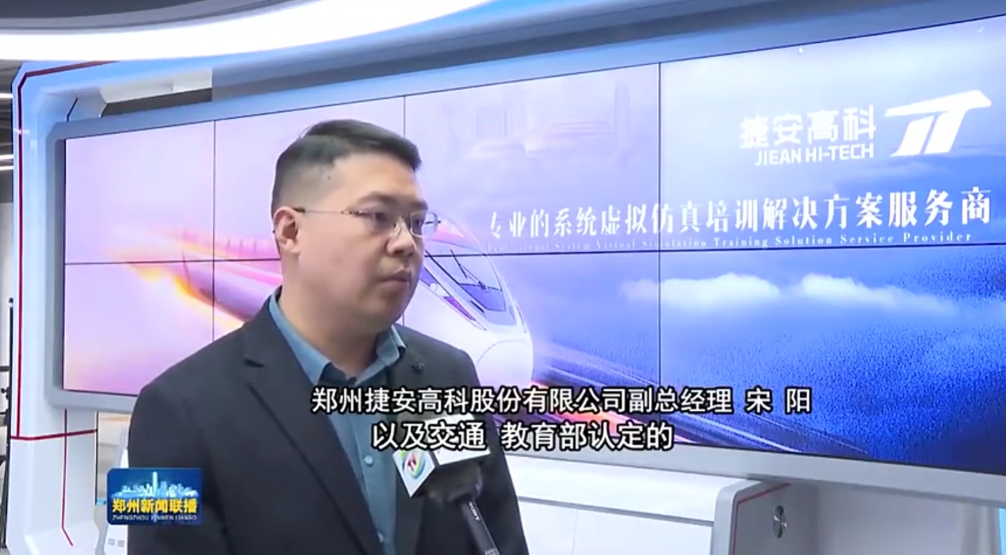 【新春開新局 奮戰(zhàn)開門紅】捷安高科：科技驅(qū)動(dòng)，教育升級