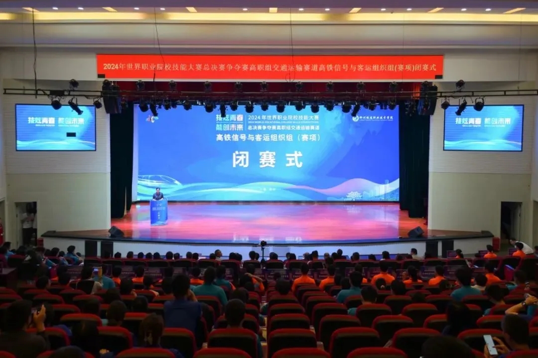 圓滿落幕！捷安高科助力2024年世界職業(yè)院校技能大賽高鐵信號與客運組織組（賽項）參賽隊斬獲佳績！