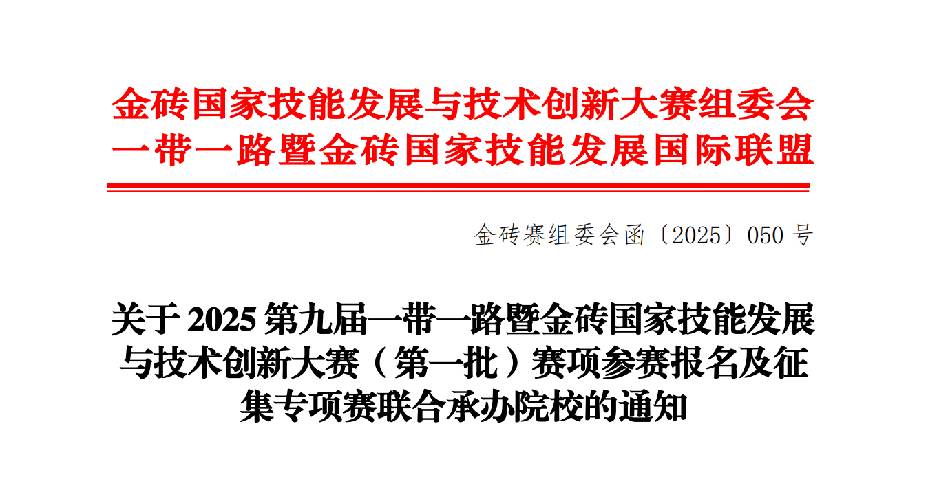 再續(xù)金磚之約！捷安高科承辦兩大軌道交通賽項