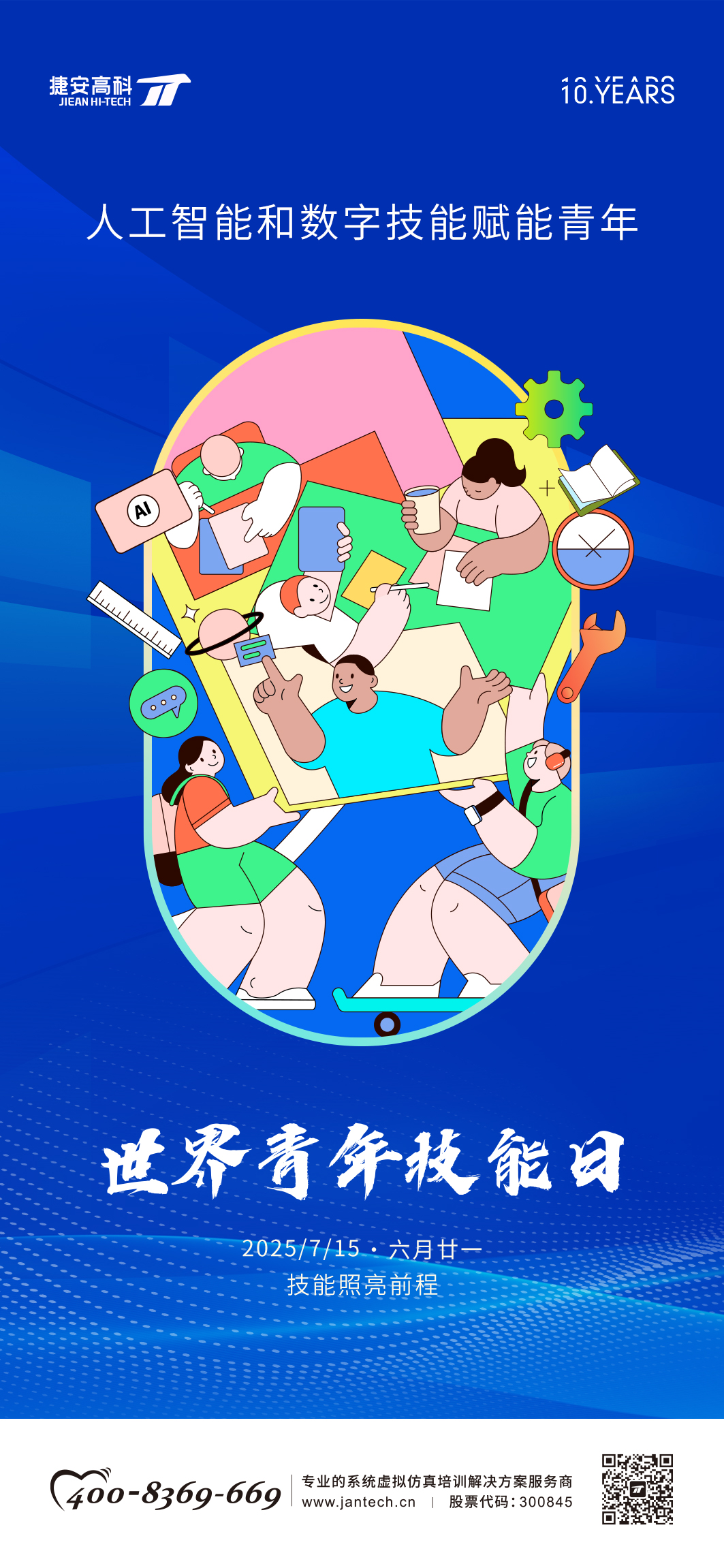 世界青年技能日 | 見證技能“戰(zhàn)”放的力量！