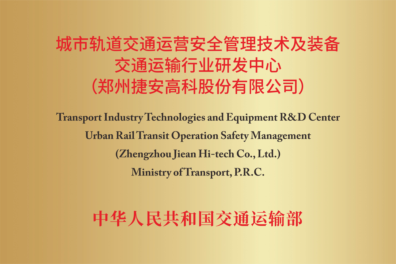 獲批國家級交通運輸行業(yè)研發(fā)中心引領(lǐng)行業(yè)創(chuàng)新