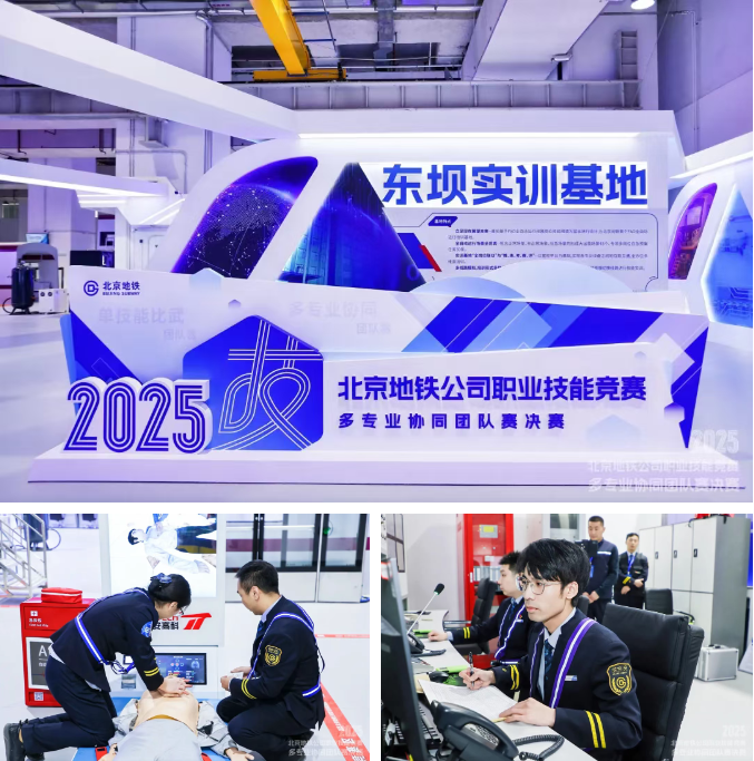 崗訓一體，綜合聯(lián)動！北京地鐵實戰(zhàn)競賽演繹數(shù)智化實訓基地新高度